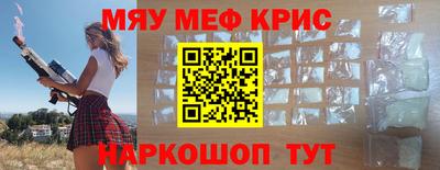 мяу мяу кристалл Комсомольск-на-Амуре