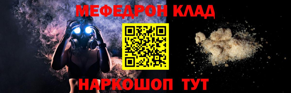Мефедрон  Вход с VPN  Гусев  МЕФ mephedrone  Меф кристаллы 