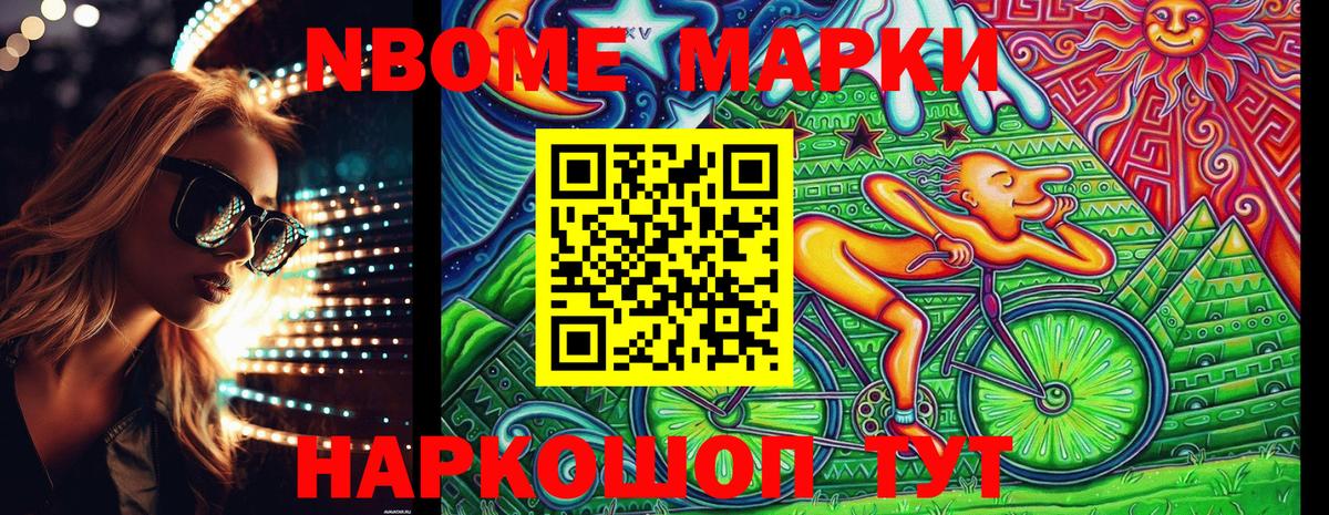 Марки 25I-NBOMe 1,8мг  Вход с VPN  Марки N-bome  Гусев 