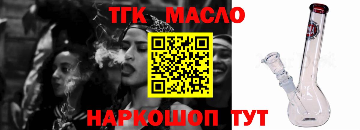 ТГК гашишное масло  ТГК THC oil  Гусев  Вход с VPN 